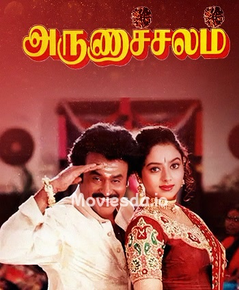 Arunachalam (1997) - Tamil Movie Poster