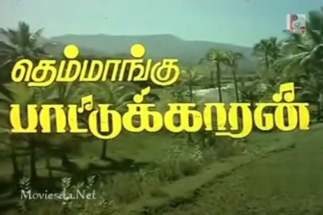 Themmangu Pattukaran Part-1