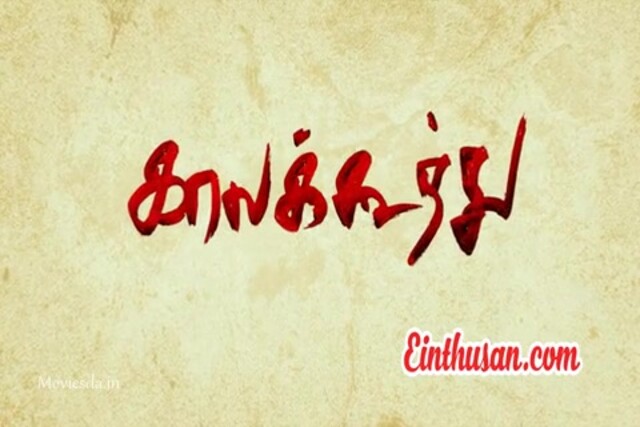 Kaala Koothu (480x320)